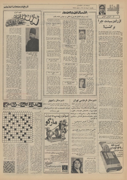 پرونده:Ettelaat13510502.pdf