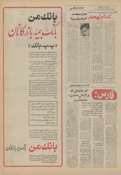 پرونده:Ettelaat13510502.pdf