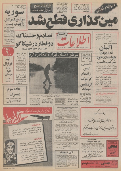 پرونده:Ettelaat13510809.pdf