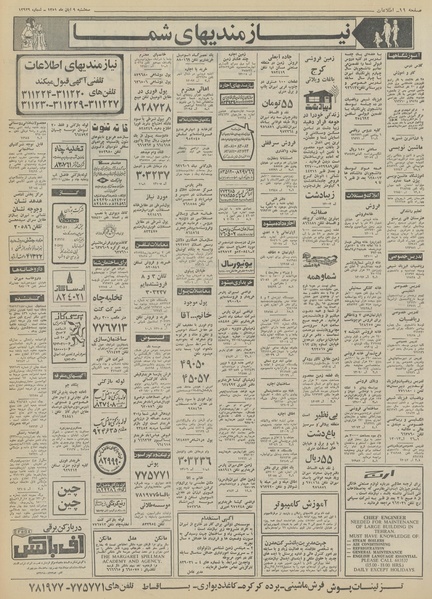 پرونده:Ettelaat13510809.pdf