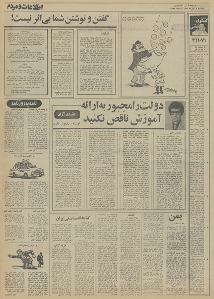 پرونده:Ettelaat13510809.pdf