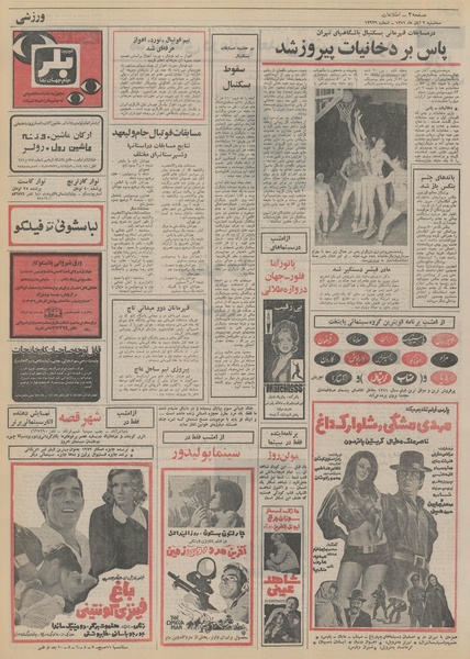 پرونده:Ettelaat13510809.pdf