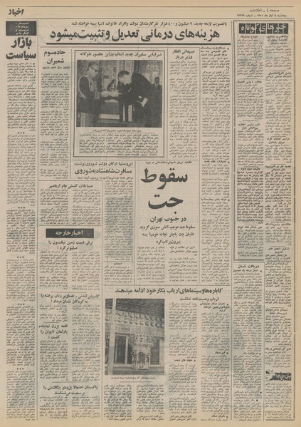 پرونده:Ettelaat13510809.pdf