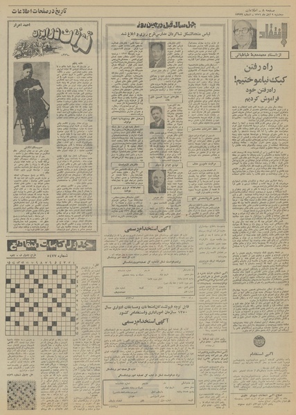 پرونده:Ettelaat13510809.pdf