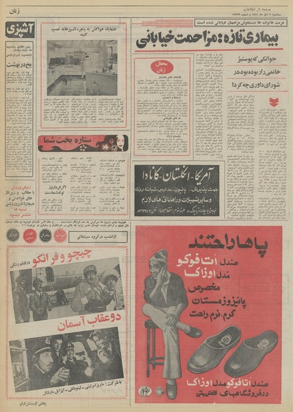 پرونده:Ettelaat13510809.pdf