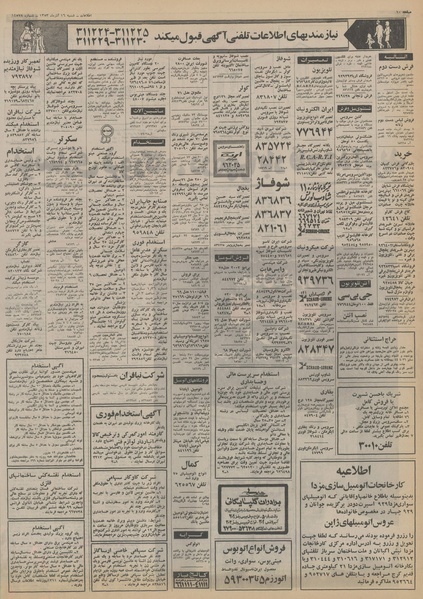 پرونده:Ettelaat13530916.pdf