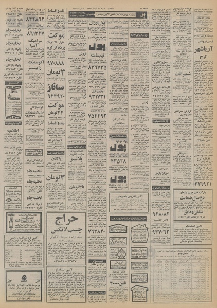 پرونده:Ettelaat13530916.pdf