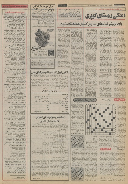 پرونده:Ettelaat13530916.pdf