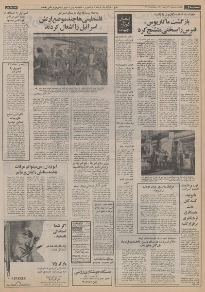 پرونده:Ettelaat13530916.pdf