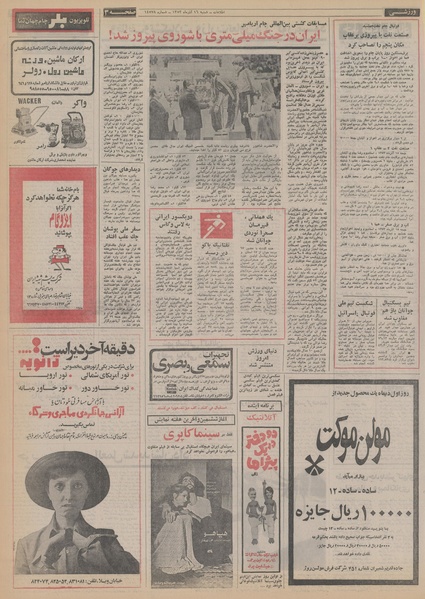 پرونده:Ettelaat13530916.pdf