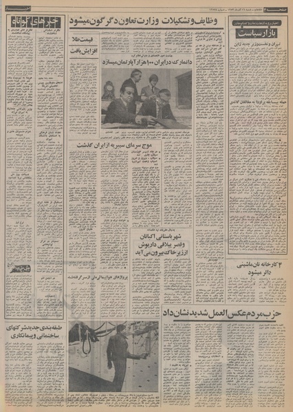 پرونده:Ettelaat13530916.pdf