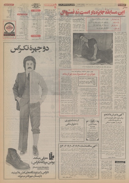 پرونده:Ettelaat13530916.pdf