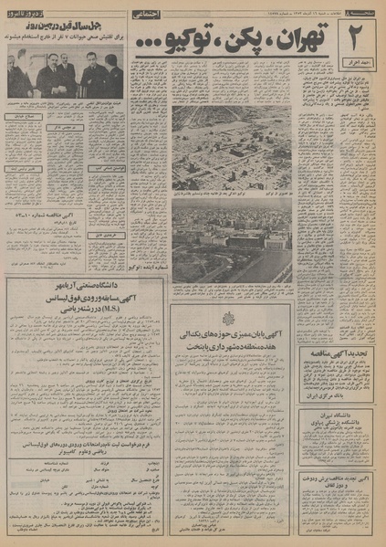 پرونده:Ettelaat13530916.pdf