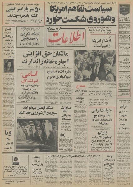 پرونده:Ettelaat13531026.pdf