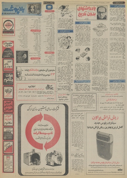 پرونده:Ettelaat13531026.pdf