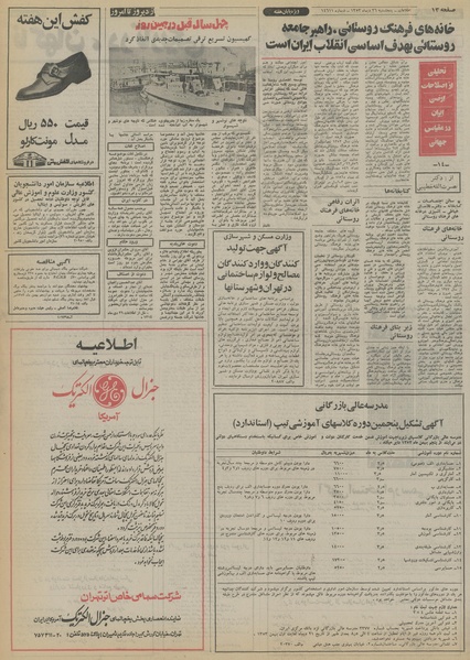 پرونده:Ettelaat13531026.pdf