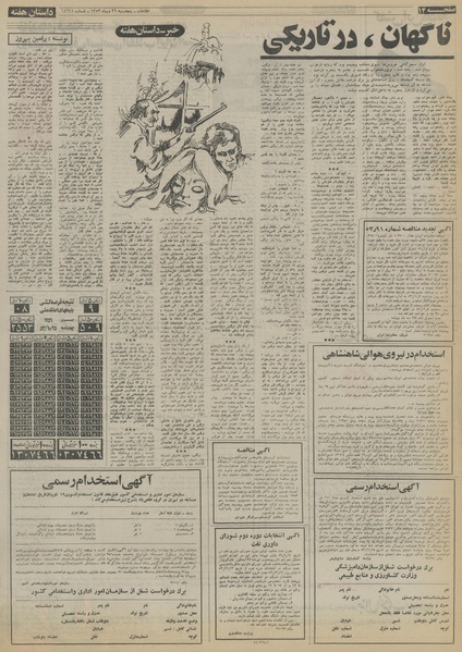 پرونده:Ettelaat13531026.pdf