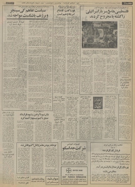 پرونده:Ettelaat13531026.pdf