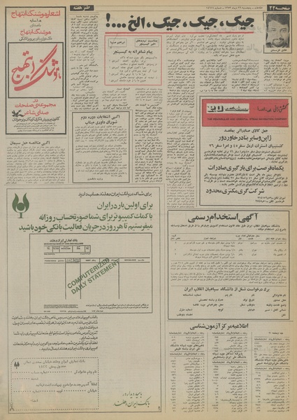 پرونده:Ettelaat13531026.pdf