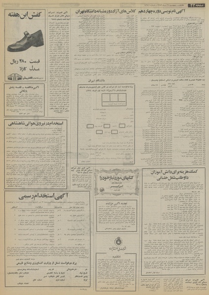 پرونده:Ettelaat13531026.pdf