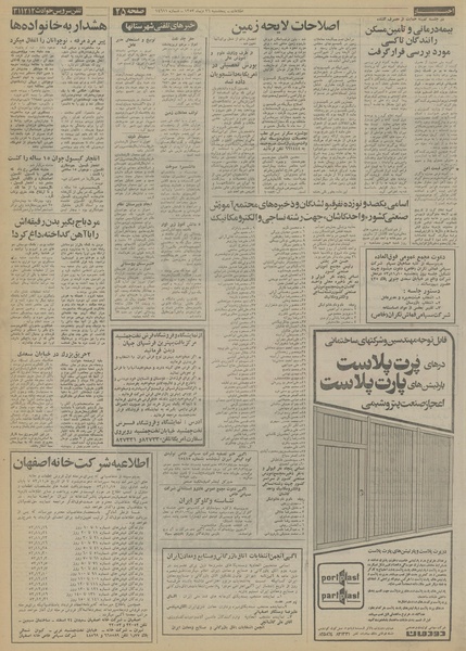 پرونده:Ettelaat13531026.pdf