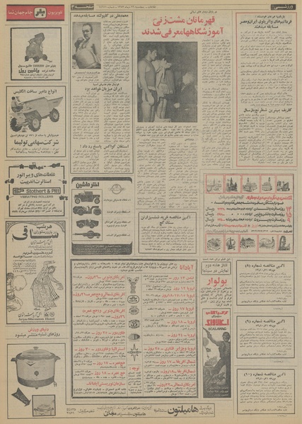 پرونده:Ettelaat13531026.pdf