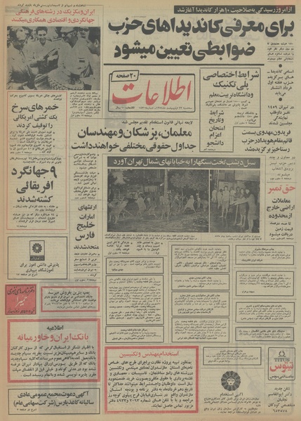 پرونده:Ettelaat13540223.pdf