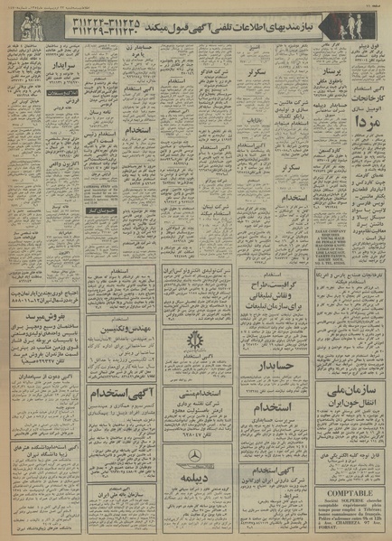 پرونده:Ettelaat13540223.pdf