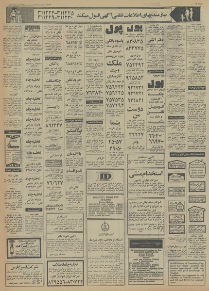 پرونده:Ettelaat13540223.pdf