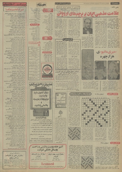 پرونده:Ettelaat13540223.pdf