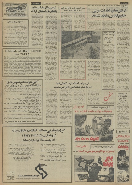 پرونده:Ettelaat13540223.pdf