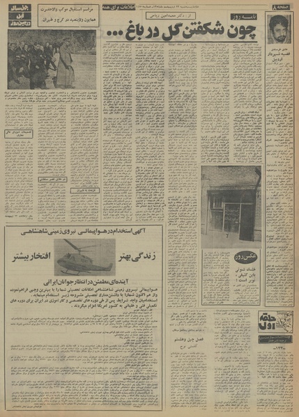 پرونده:Ettelaat13540223.pdf