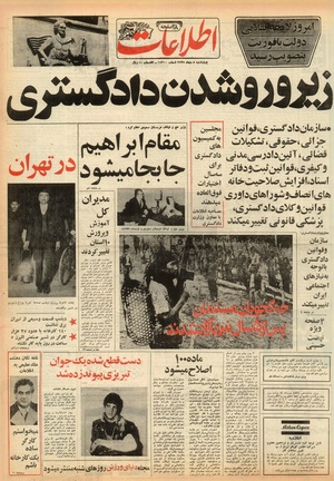 Ettelaat13551008.pdf