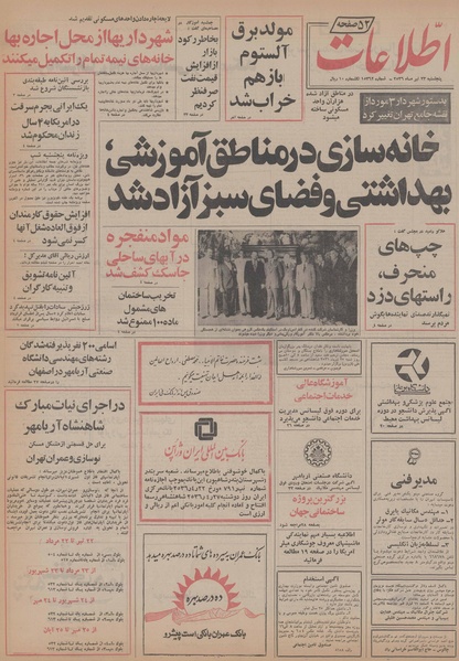 پرونده:Ettelaat13560423.pdf