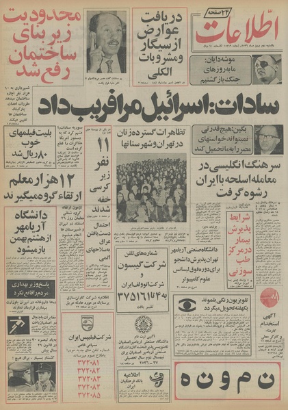 پرونده:Ettelaat13561102.pdf