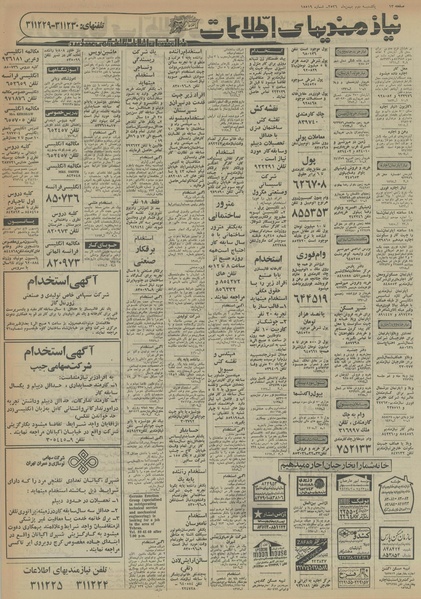 پرونده:Ettelaat13561102.pdf