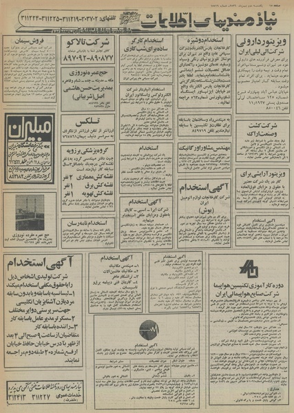 پرونده:Ettelaat13561102.pdf