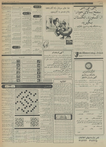 پرونده:Ettelaat13561102.pdf