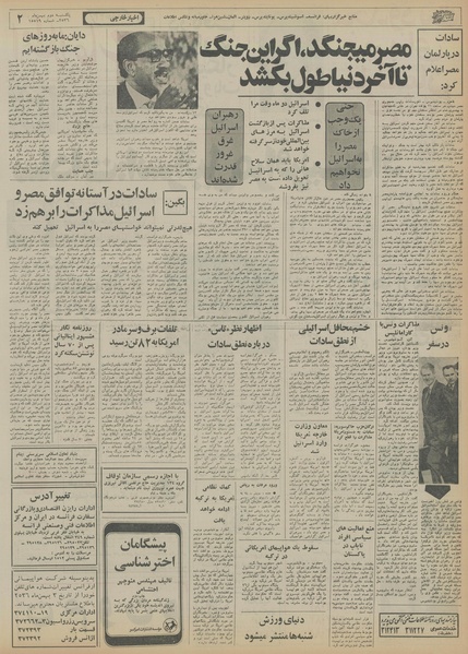 پرونده:Ettelaat13561102.pdf