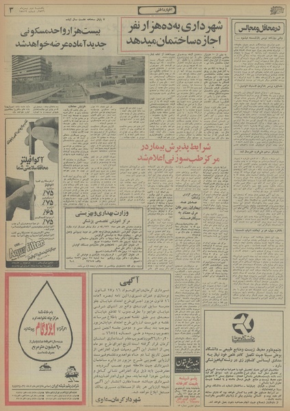 پرونده:Ettelaat13561102.pdf