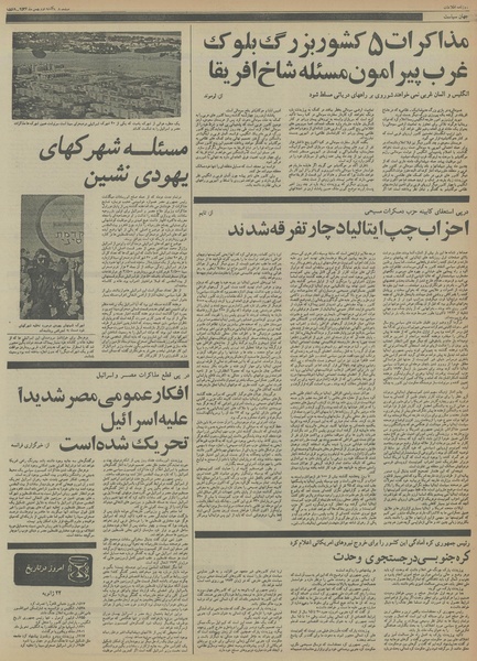 پرونده:Ettelaat13561102.pdf