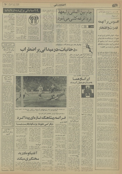 پرونده:Ettelaat13561103.pdf