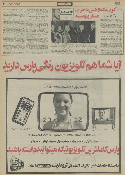 پرونده:Ettelaat13561103.pdf