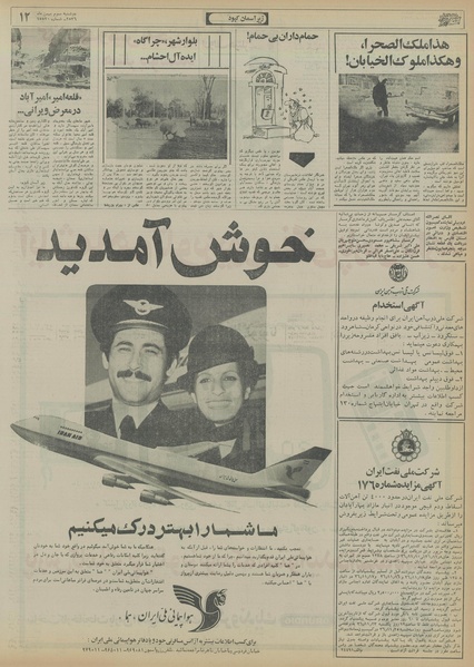 پرونده:Ettelaat13561103.pdf