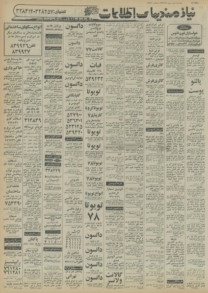 پرونده:Ettelaat13561103.pdf