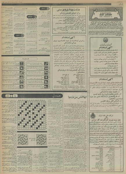 پرونده:Ettelaat13561103.pdf