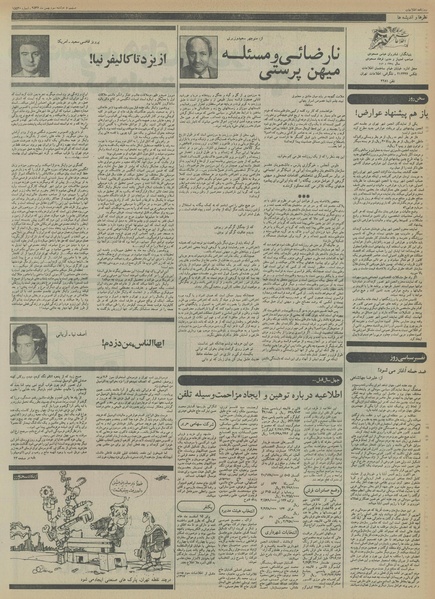 پرونده:Ettelaat13561103.pdf