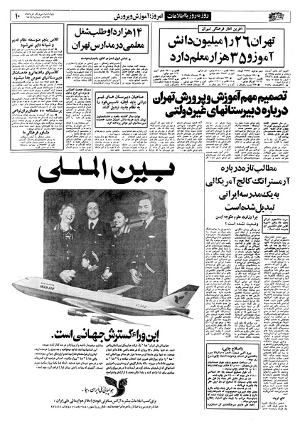 پرونده:Ettelaat13570331.pdf