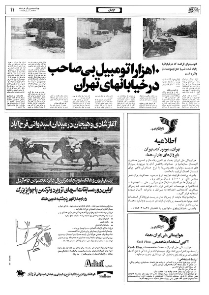 پرونده:Ettelaat13570331.pdf