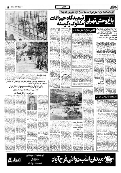 پرونده:Ettelaat13570331.pdf